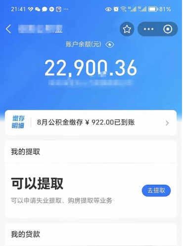 鄂尔多斯个人公积金怎么支取（公积金个人提取办理流程）